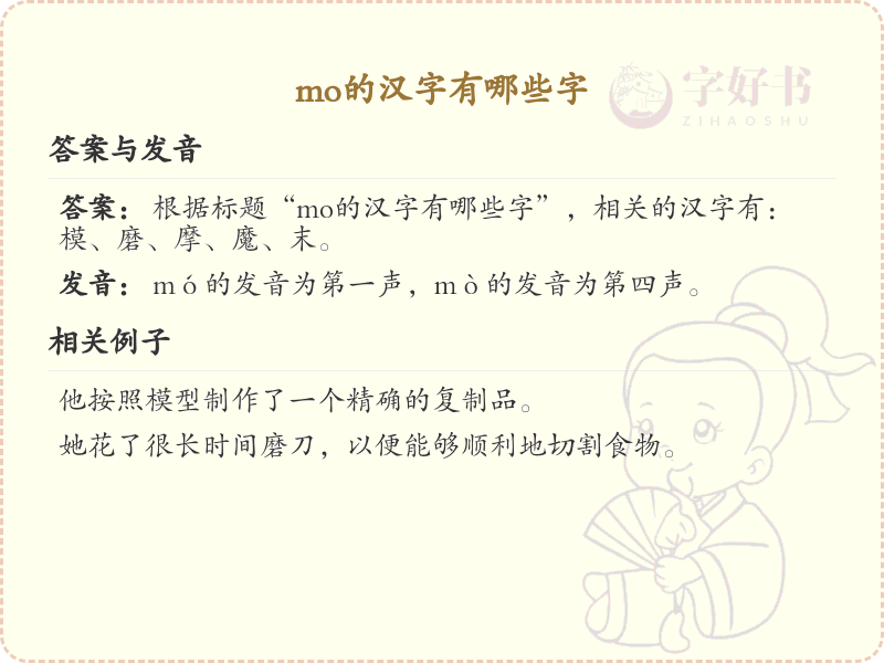 mo的汉字有哪些字_拼音mo的汉字汇总