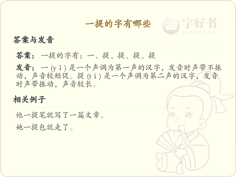 一提的字有哪些？带一提的汉字大全