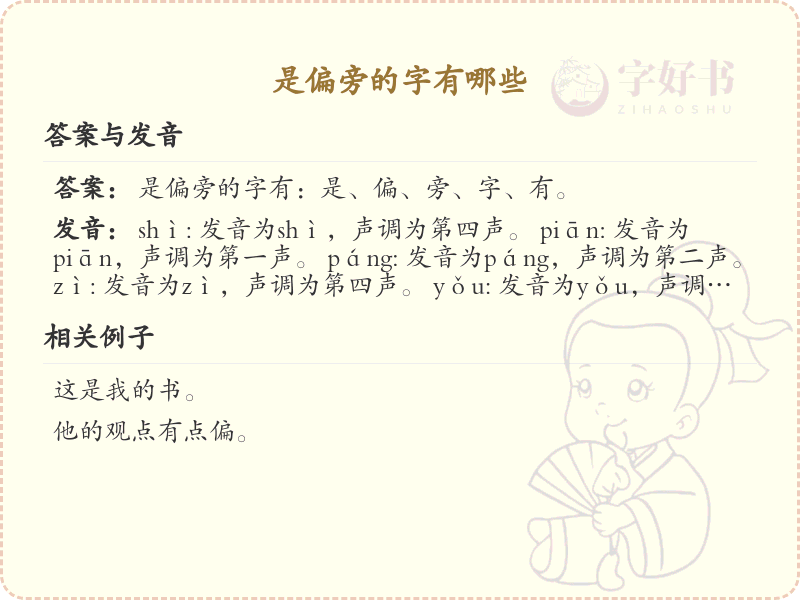 偏旁部首汉字大全_偏旁常用字详解及学习指南