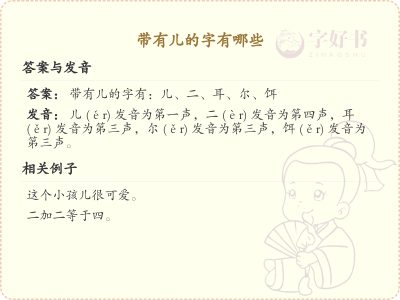 带儿的汉字大全_认识带儿的汉字