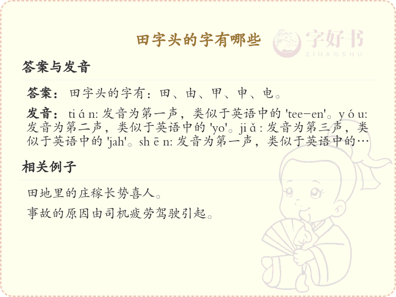 田字头汉字大全_带田字头的汉字详解