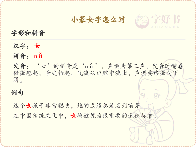 小篆女字的写法详解_小篆女字笔顺规则