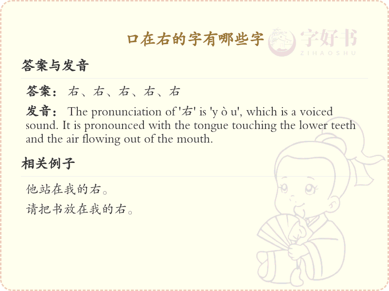 口在右的字有哪些_详细解析口在右的汉字