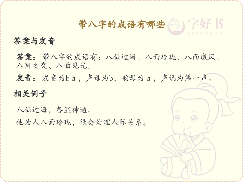 含八字成语大全_带八字的成语及解释