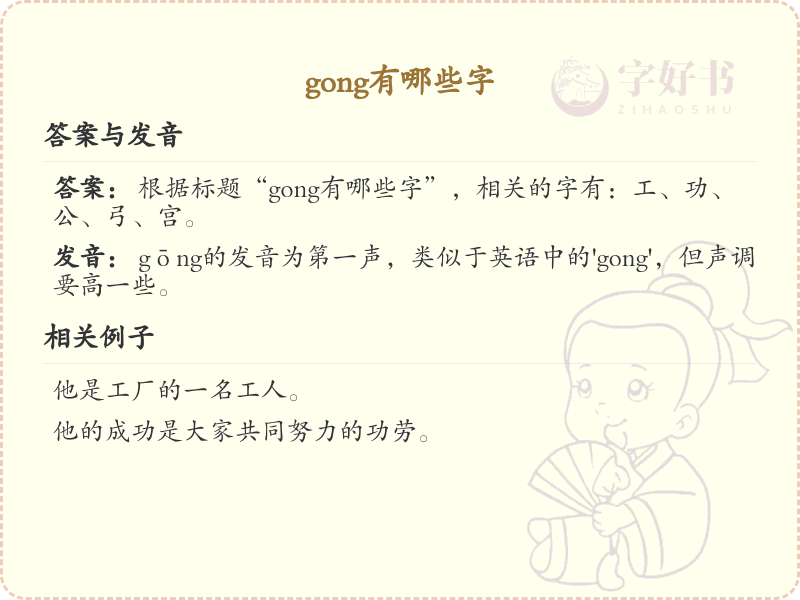 拼音gong的汉字汇总_gong的常用汉字详解