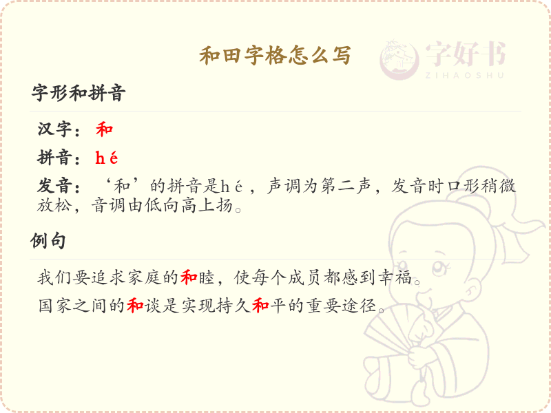 和田字格怎么写？和田字格的正确书写方法详解