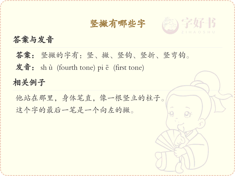 竖撇汉字大全_带竖撇的汉字详解