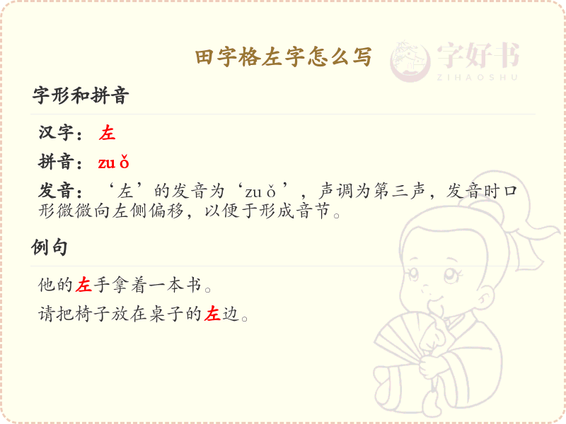 田字格左字的正确书写方法_田字格左字笔顺详解