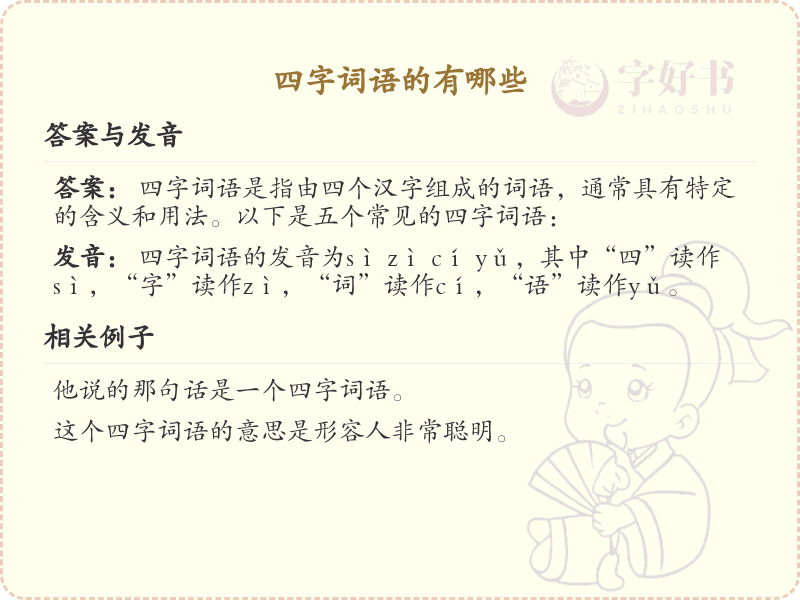 四字词语大全及解析_常用四字词语汇总