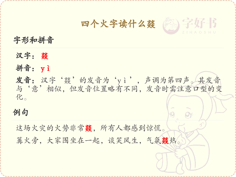 四个火字读什么燚_燚的拼音及汉字解析