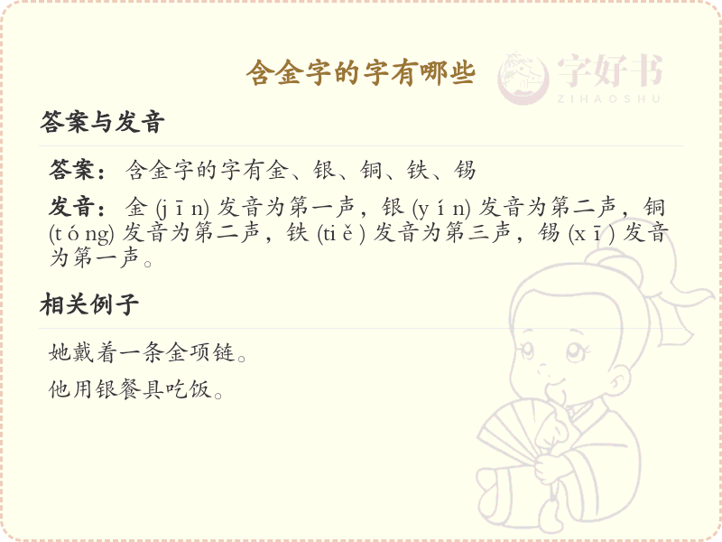 含金字的字有哪些？带金的汉字大全
