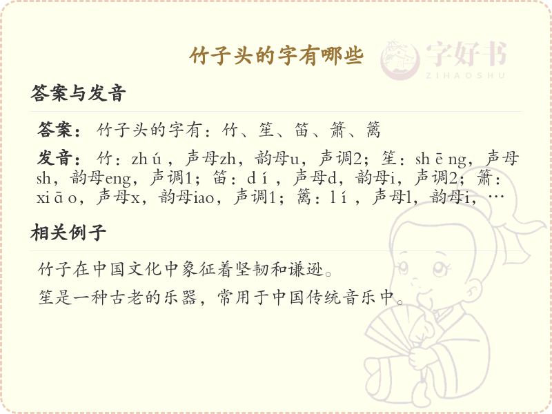 竹子头的字有哪些？这份列表让你快速掌握_汉字偏旁学习