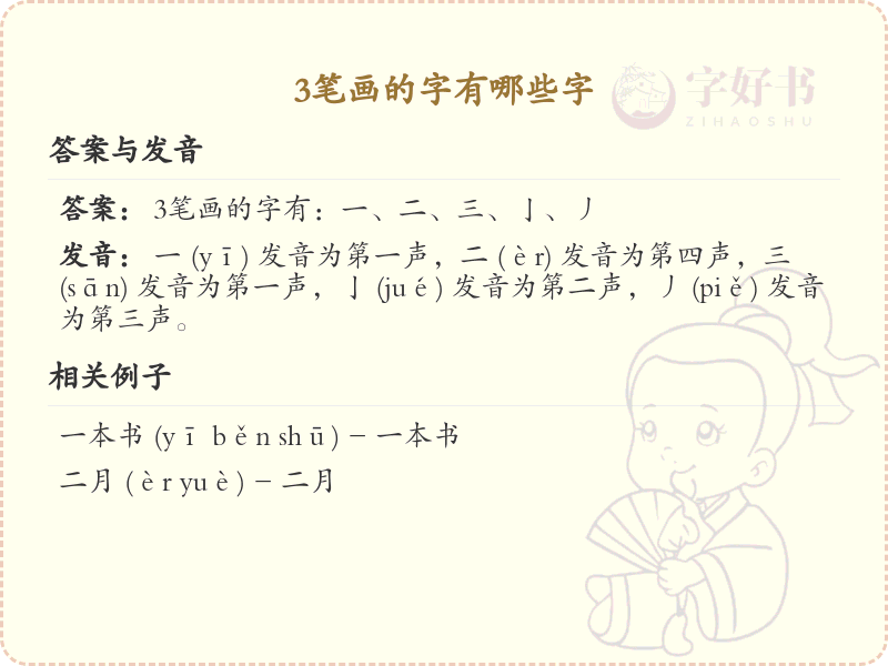 三笔画汉字大全_三笔画字有哪些字