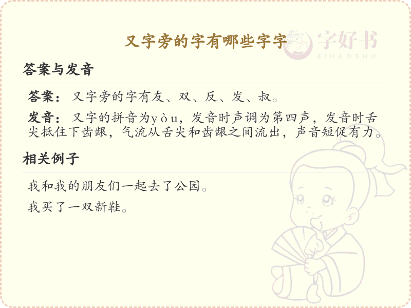 又字旁的字有哪些？带又的汉字大全
