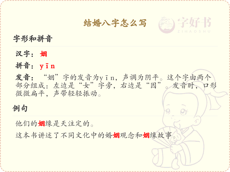 结婚八字怎么写？结婚八字书写指南与详细解析