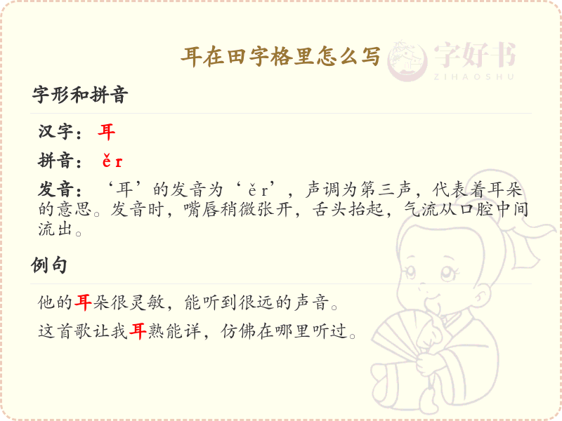 耳的笔顺怎么写？耳的笔画顺序详解