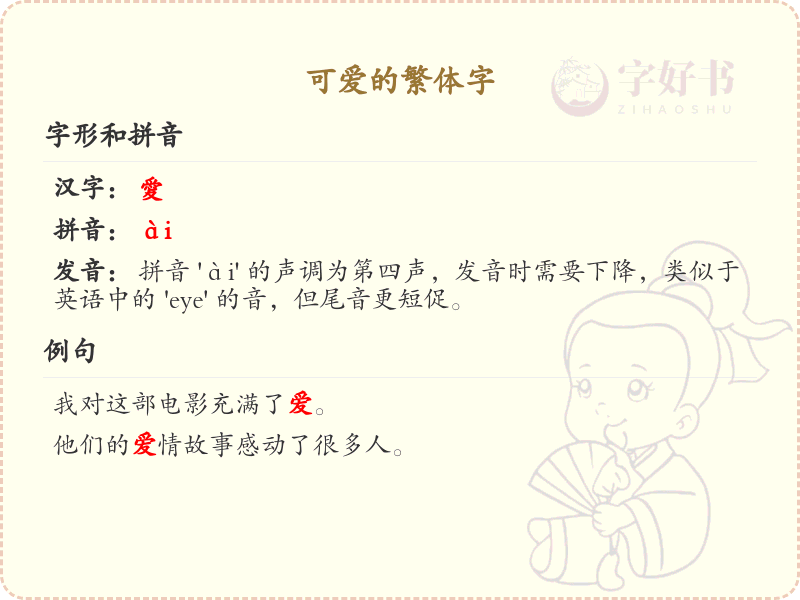 可爱的繁体字学习_掌握繁体字可爱写法