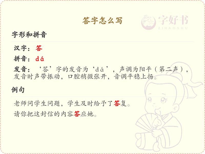 答字的笔顺规则解析_正确书写汉字答