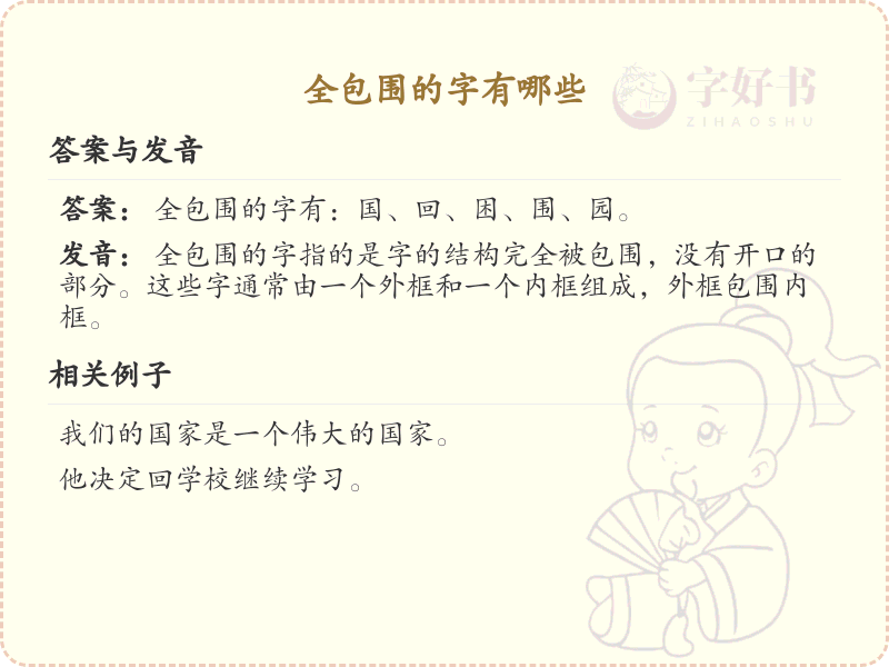 全包围结构汉字大全_全包围字汇总及解释
