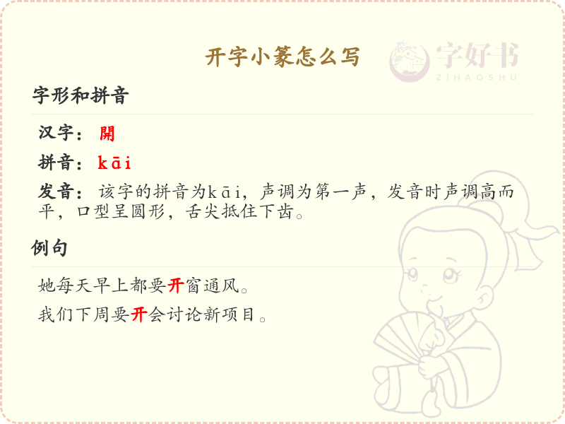 开字小篆怎么写？这份开字小篆书写详解，助你掌握古汉字书写技巧_小篆学习