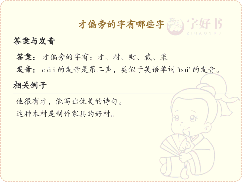 才偏旁的字有哪些？这份列表让你快速掌握_汉字偏旁学习