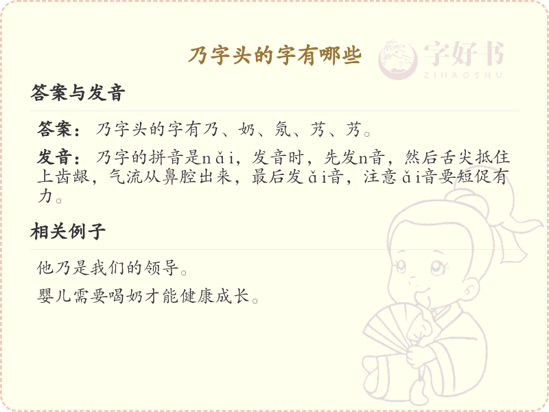 乃字头汉字大全_带乃字头的汉字详解