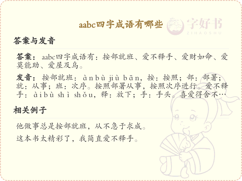 AABC四字成语大全_精选AABC格式成语及解析