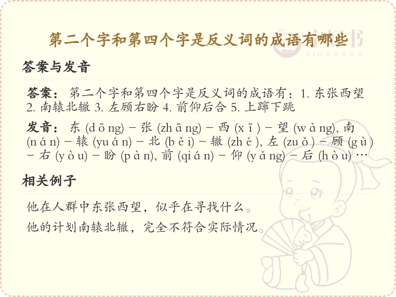 第二字与第四字反义成语大全_反义词成语精选