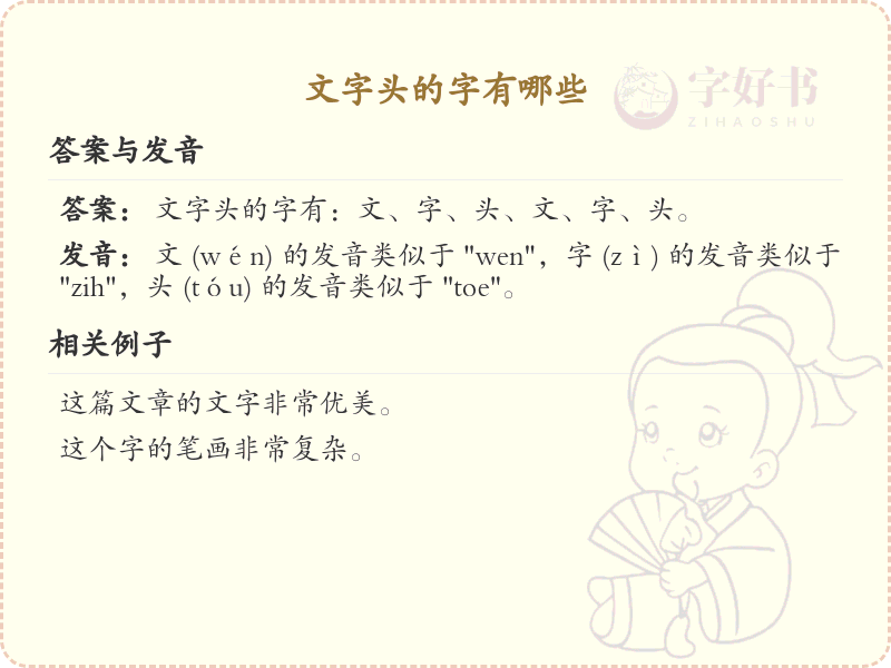文字头的字有哪些？带文字的汉字大全