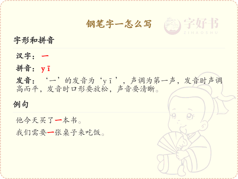 钢笔字一的正确书写方法_钢笔字一的笔顺详解
