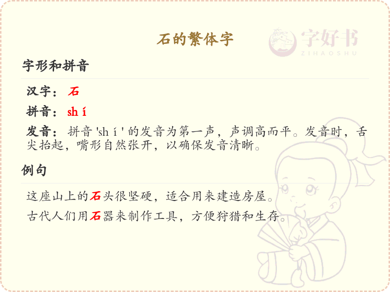 石的繁体字怎么写？石的繁体字书写详解