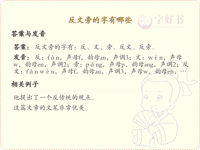 反文旁的字有哪些？带反文的汉字大全