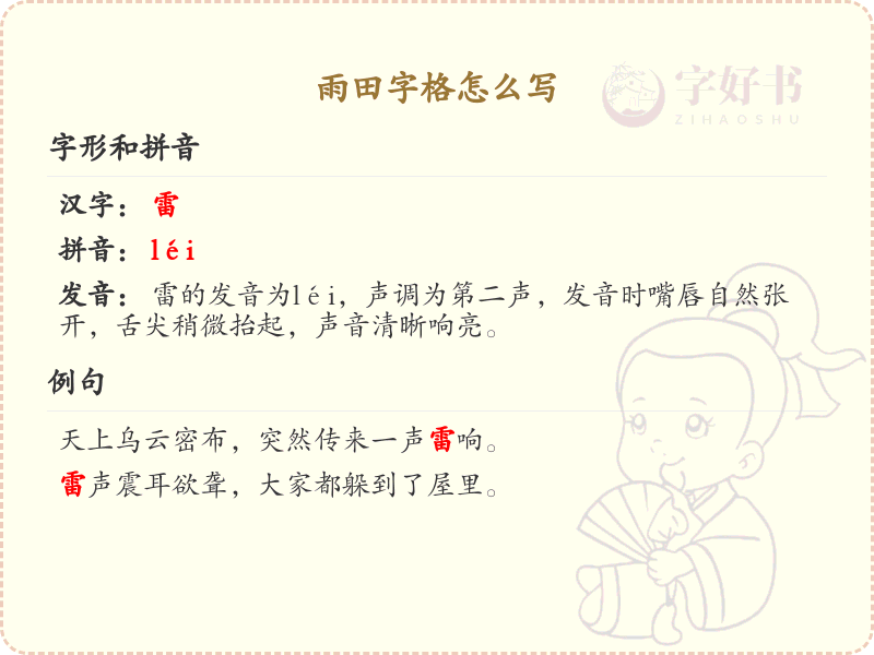 雨田字格怎么写？雨田字格书写技巧与笔顺详解_汉字书写学习