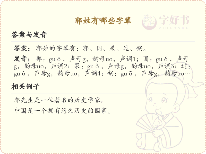 郭姓字辈全收录_郭姓家族字辈详解