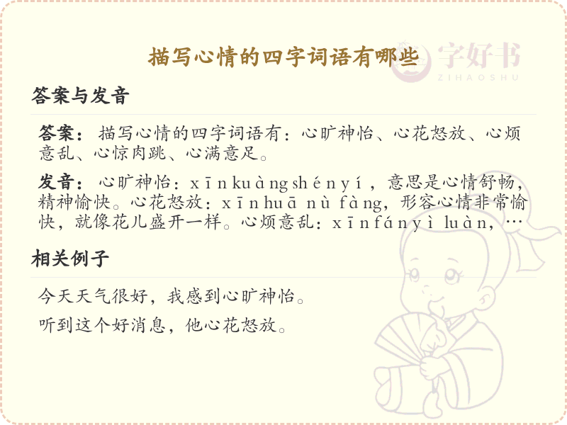 描写心情的四字词语大全_丰富情感表达的词汇