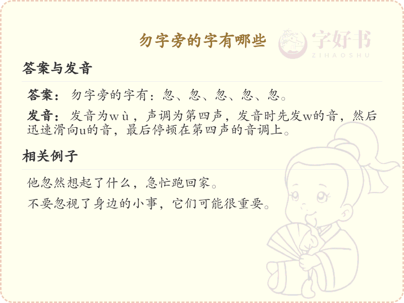 勿字旁的汉字有哪些_认识勿字旁的字
