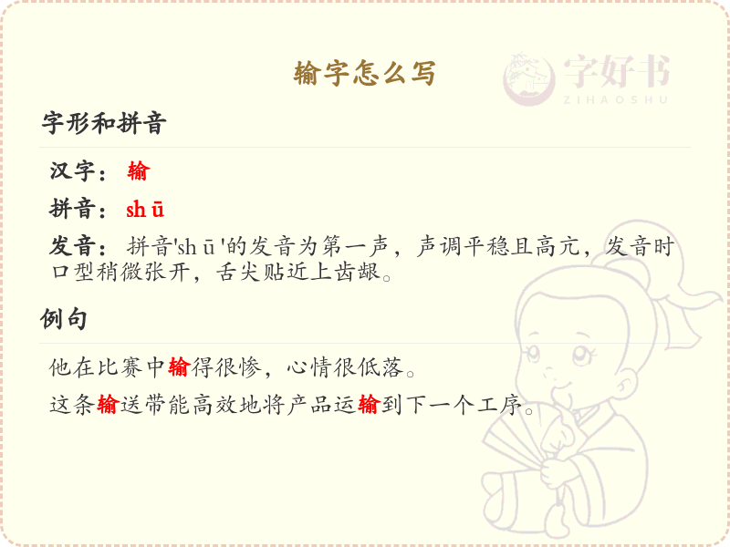 汉字输的笔顺规则解析_正确书写汉字输