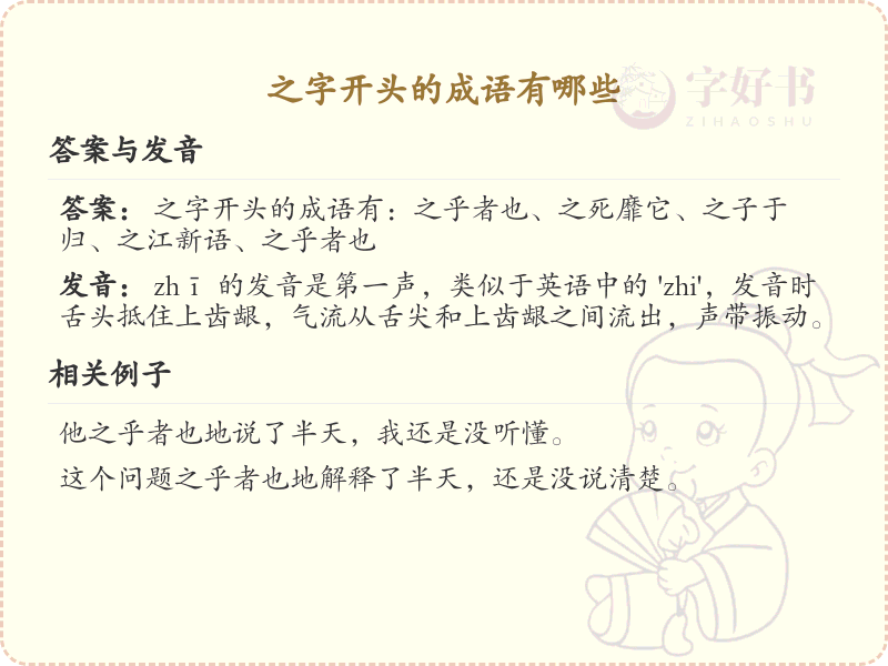 之字开头的成语大全_常用之字开头成语及解释