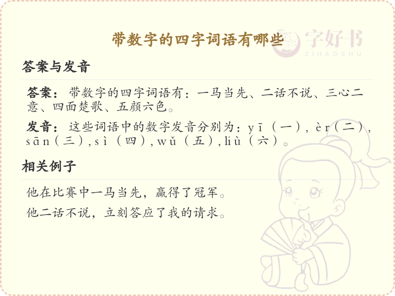 带数字的四字词语大全_含数字的成语及解释