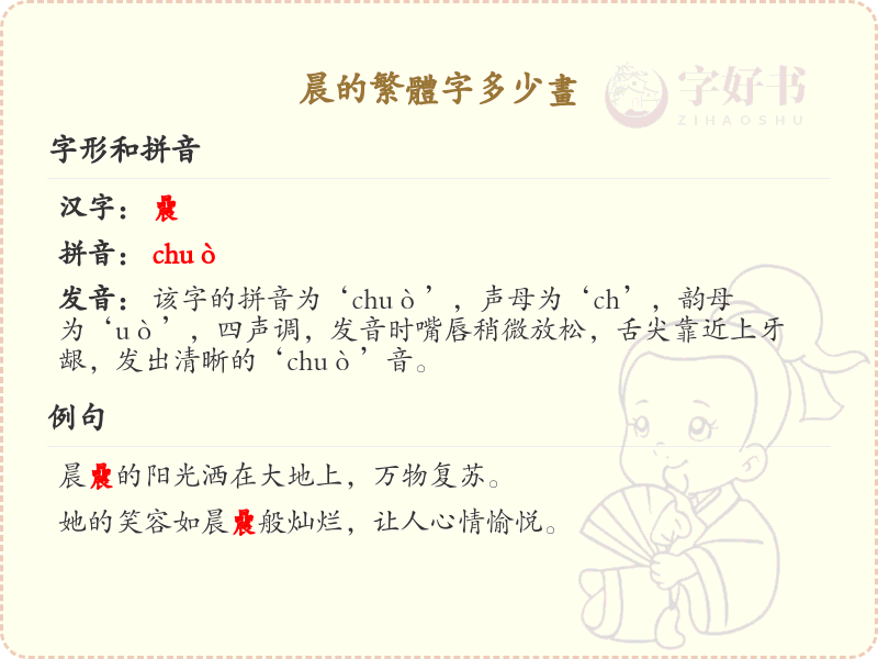晨的繁体字笔画详解_晨字繁体书写指南