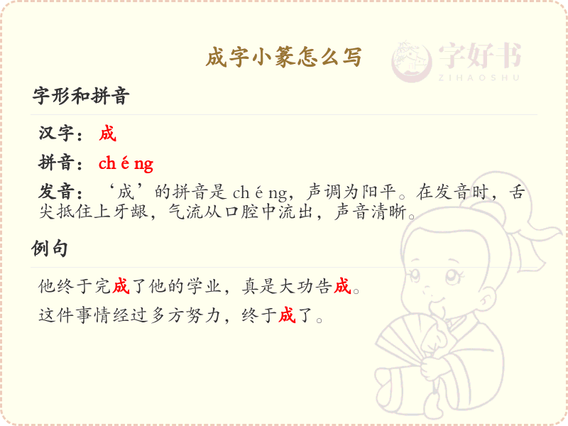成字小篆书写技巧_掌握成字小篆的正确写法