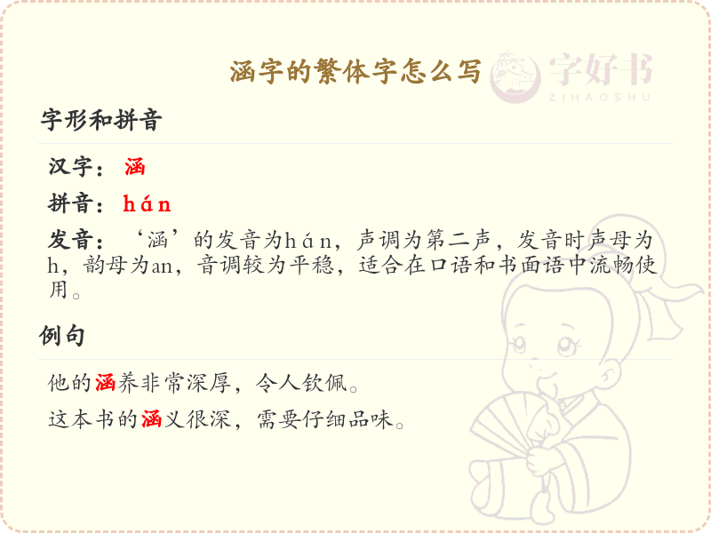 涵的繁体字怎么写？涵字繁体书写详解