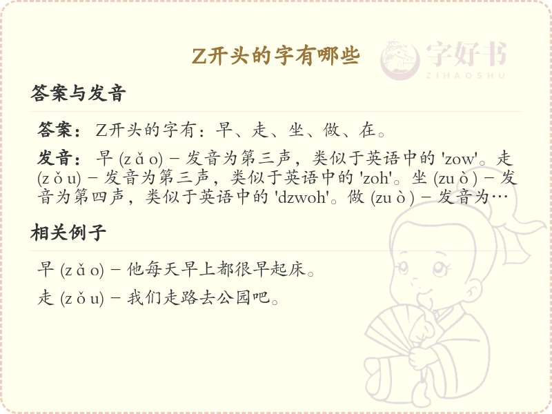 Z开头的字大全_Z开头汉字汇总