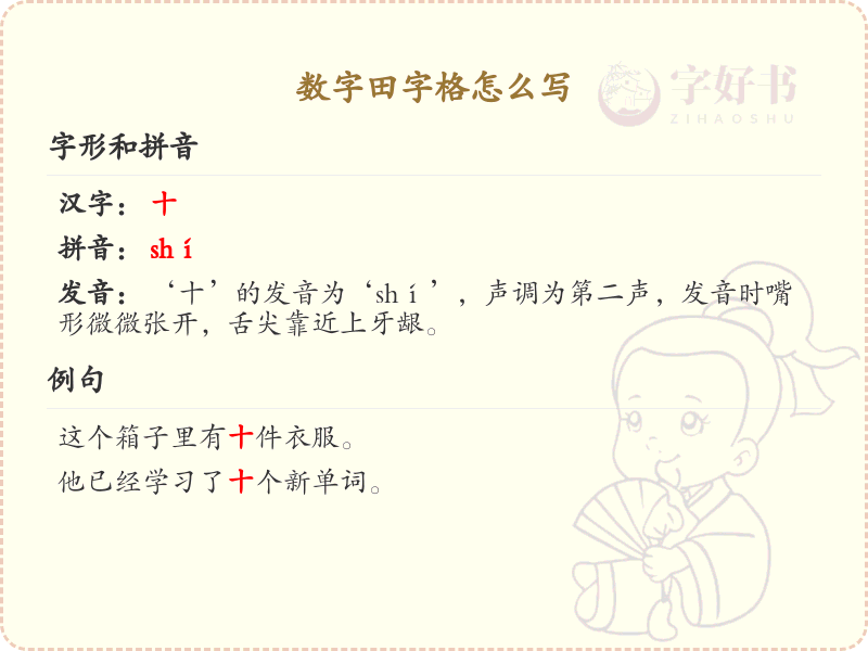数字田字格怎么写？数字田字格书写方法详解