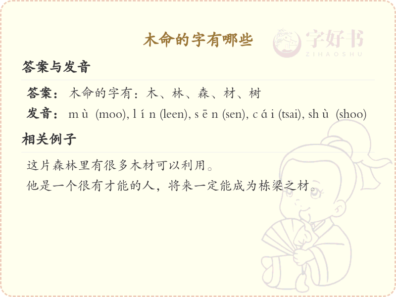 木命字大全_木命汉字详解与汇总
