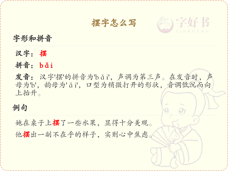 摆的笔顺怎么写？这份摆字笔顺详解，助你正确书写汉字_汉字笔顺学习