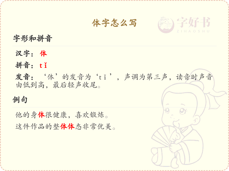 体字的笔顺怎么写？这份体字笔顺详解，助你规范书写汉字_汉字笔顺学习