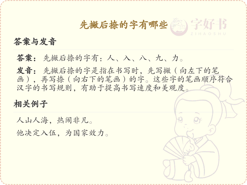 先撇后捺的汉字大全_先撇后捺的书写规则详解