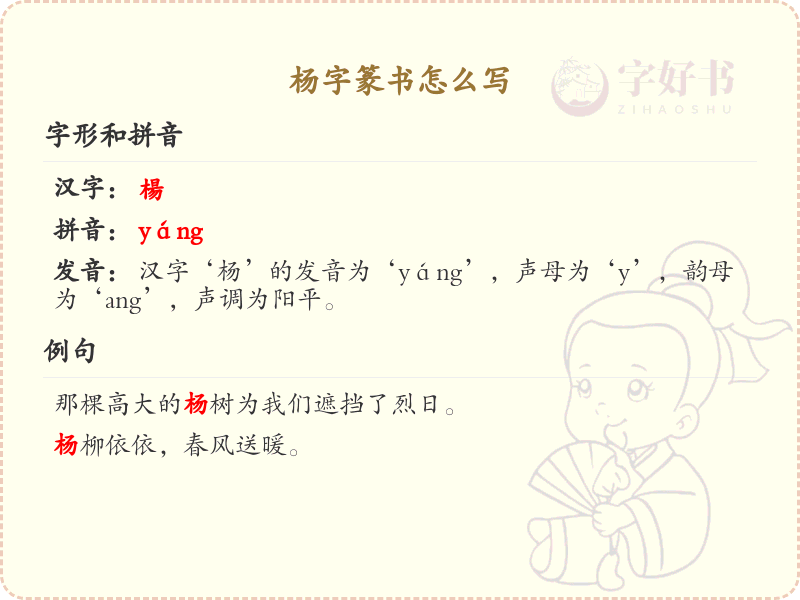 杨字篆书怎么写？杨字篆书书写技巧与笔画顺序详解