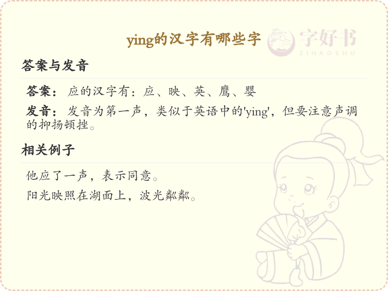 拼音ying的汉字_ying的汉字全收录